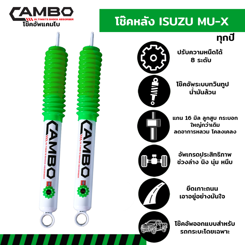 CAMBOโช๊คอัพน้ำมันคู่หลังISUZUMU-Xปรับความหนืด8ระดับแกน16มม.HO168T7791