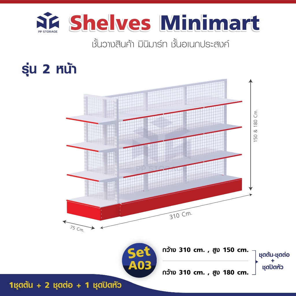 ชั้นวางสินค้ามินิมาร์ท ใช้เปิดร้านซุปเปอร์มาเก็ต/ร้านสะดวกซื้อSETยาว310CM รับน้ำหนักได้30KG/ชั้น