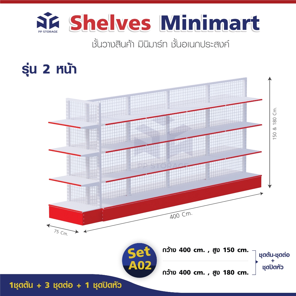ชั้นวางสินค้ามินิมาร์ท ใช้เปิดร้านซุปเปอร์มาเก็ตร้านสะดวกซื้อSETยาว400CM  รับน้ำหนักได้30KG/ชั้น