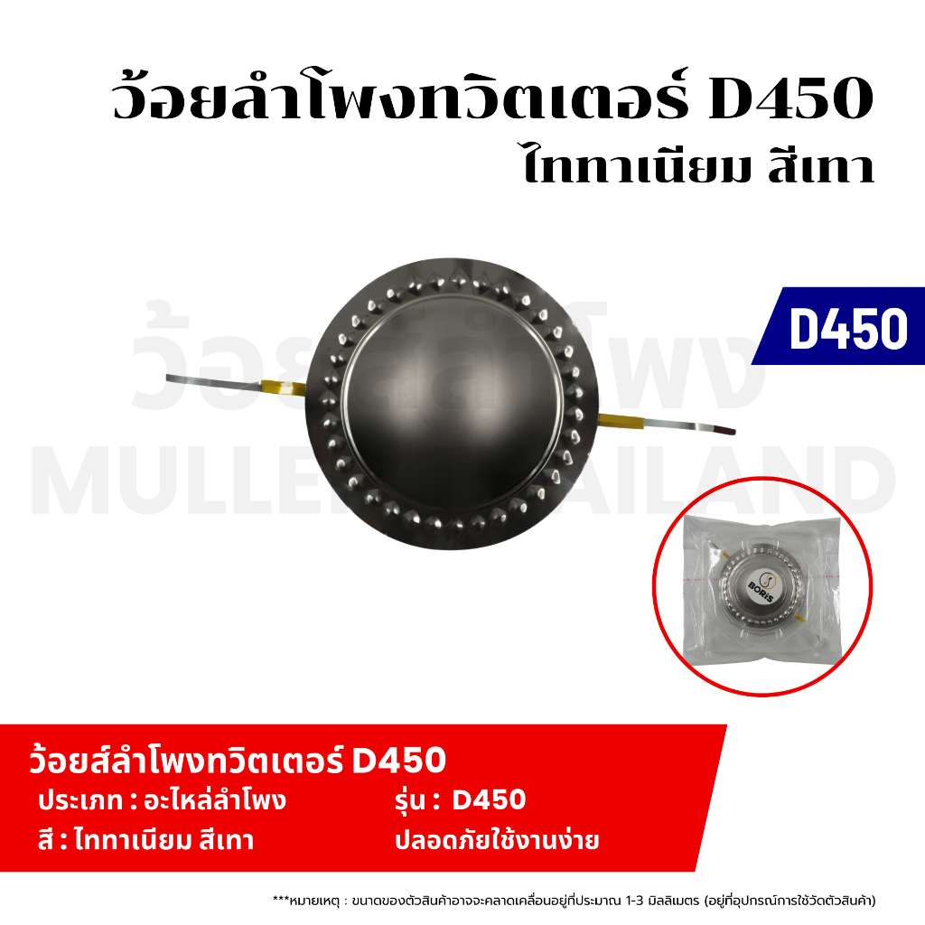 ว้อยส์ลำโพงทวิตเตอร์ D450 ไททาเนียมสีเทา อะไหล่ลำโพง คอยล์ลำโพง วอยซ์เสียงแหลมทวิตเตอร์ อะไหล่ลำโพง
