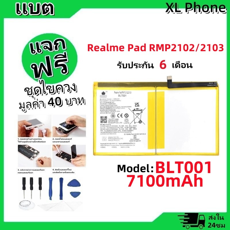 แบตเตอรี่ Battery Realme Pad RMP2102/2103 model BLT001 แบต Realme Pad RMP2102/2103 มีประกัน 6 เดือน