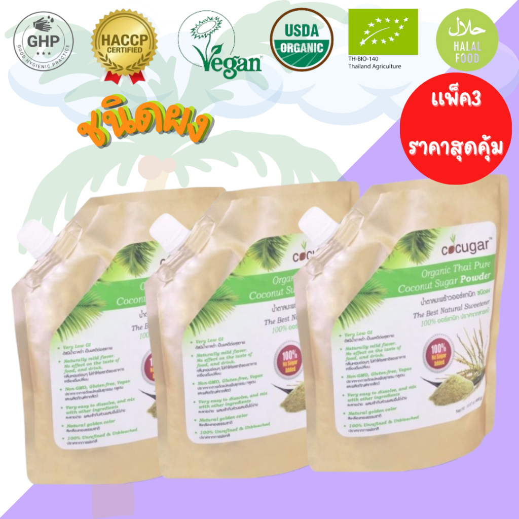 Cocugar น้ำตาลมะพร้าวออร์แกนิก ชนิดผง 450 กรัม แพ็ค3
