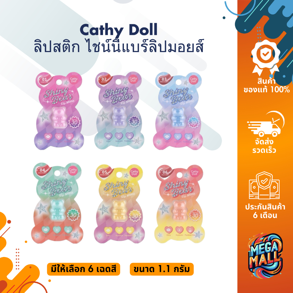 1 กล่อง 4 ชิ้น ลิปหมี Cathy Doll Shiny Bear Lip Moist เคที่ดอลล์ ไชน์นี่แบร์ลิปมอยส์ ขนาด1.1gx4