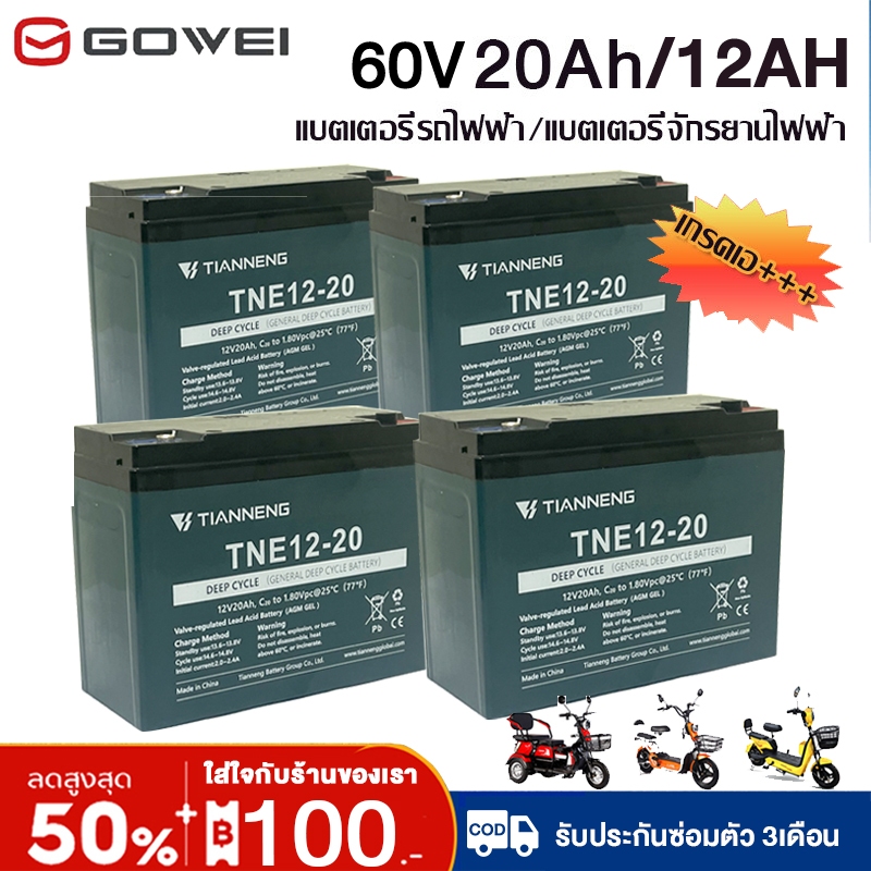 GOWEI แบตเตอรี่ 12V 20ah/12ah แบตเตอรี่ตะกั่ว (แห้ง) 6-DZF-20 แบตเตอรี่ตะกั่วแห้ง แบต12โวลต์20แอมป์ สำหรับรถไฟฟ้าแท้100%