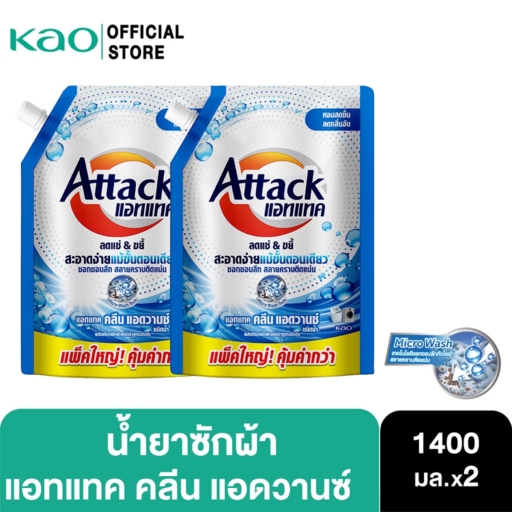 [แพ็ค2] Attack Clean Advance concentrated liquid 1400ml. แอทแทค คลีน แอดวานซ์ สูตรน้ำ 1400 มล