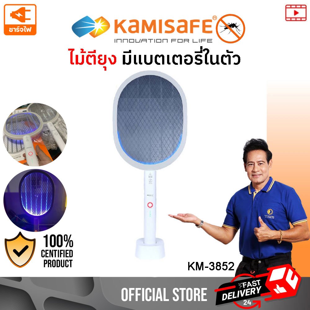 ไม้ตียุงไฟฟ้า ไม้ช็อตยุง ตั้งฐานได้ เครื่องดักยุง มีแสงล่อยุงในตัว รุ่น KM-3852 ไม้ตียุง