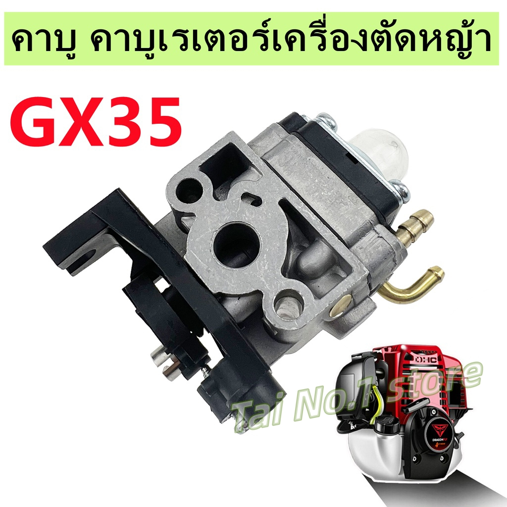 คาร์บูเครื่องตัดหญ้า GX35 อย่างดี คาบูเรเตอร์ เครื่องตัดหญ้า 4 จังหวะ คาบู คาบูเรเตอร์ อุปกรณ์ซ่อมคาบูเรเตอร์ 411