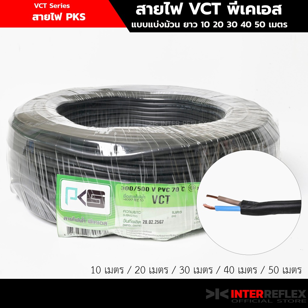 สายไฟฟ้า VCT 2 x 1 มิลลิเมตร ยี่ห้อ TITAN 300/500V PVC 70C ทองแดงแท้ 100%
