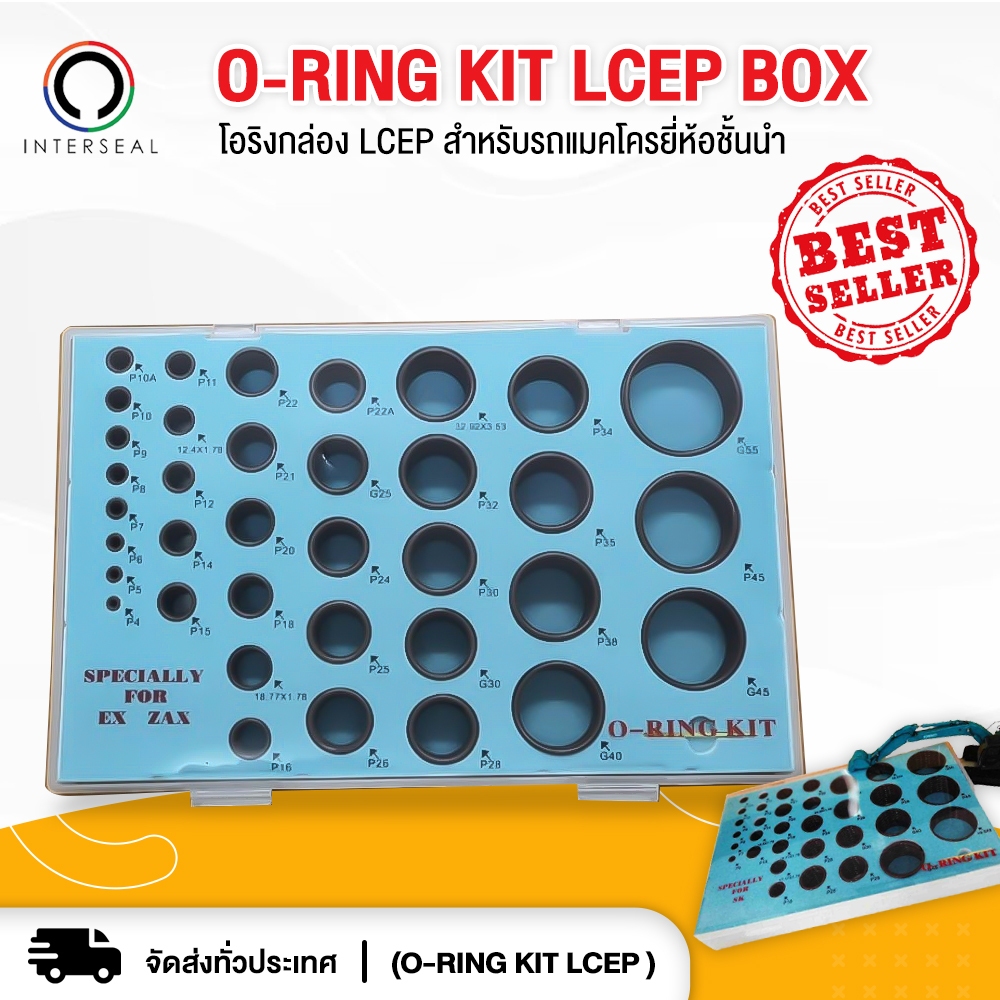 O-RING KIT LCEP BOX โอริงกล่องเกรดแอลซีอีพี interseal