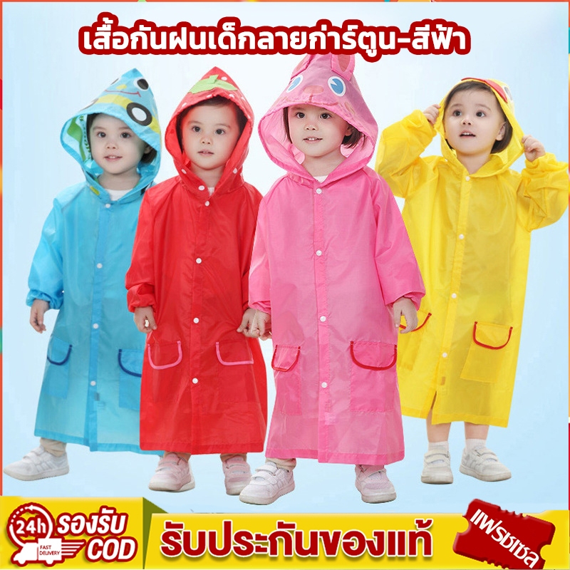 ชุดกันฝน เสื้อกันฝนสำหรับเด็กลายการ์ตูนสุดน่ารักเสริมกระเป๋าหลัง พกพาสะดวก แนะนำเด