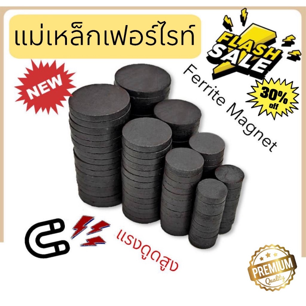 แม่เหล็กเฟอร์ไรท์ แพ็ค 10 -50 ชิ้น ขนาด 10 ,15 mm x หนา 1, 3mm Ferrite Magnet อะไหล่แม่เหล็กติดตู้เย