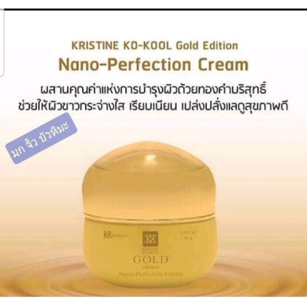 คังเซน โกลด์ครีม คริสตินโคคูล โกลด์เอดิชั่นนาโน เพอร์เฟคครีม ขนาด30กรัม ครีมกระปุกสีทอง