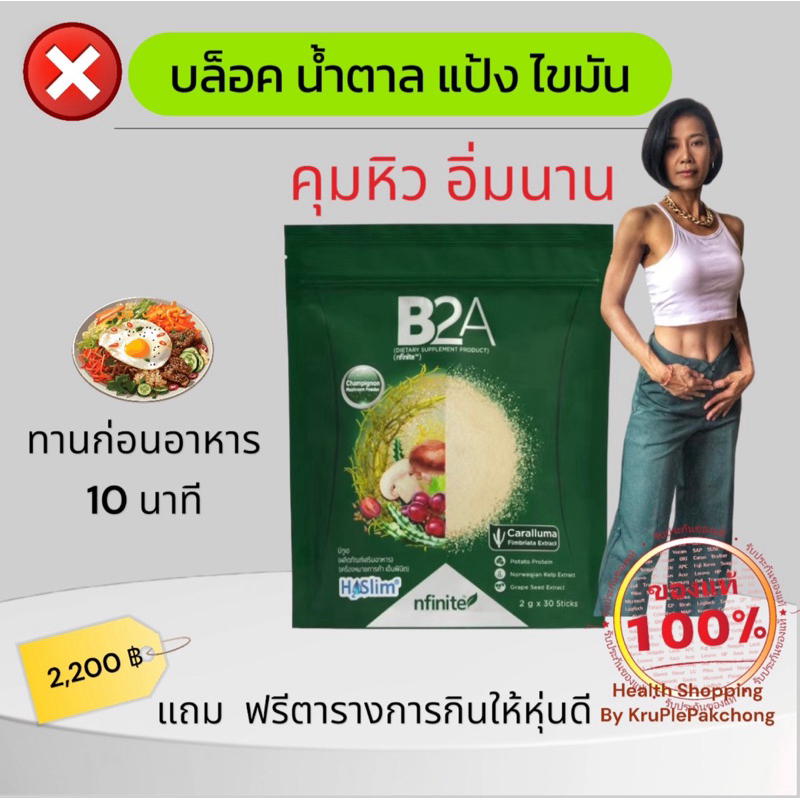 ส่งฟรีของแท้‼️ B2A ยับยั้งความหิว ลดการเจริญอาหาร เพิ่มการเผาผลาญไขมัน เลกาซี่ Legacy Reborn