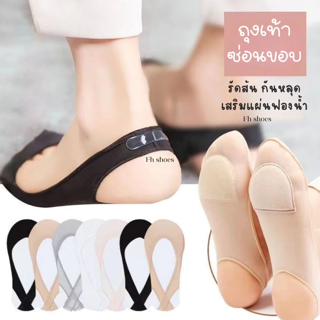 FHS ถุงเท้าคัดชู เปิดส้น ปากตื้นมองไม่เห็น ถุงน่อง