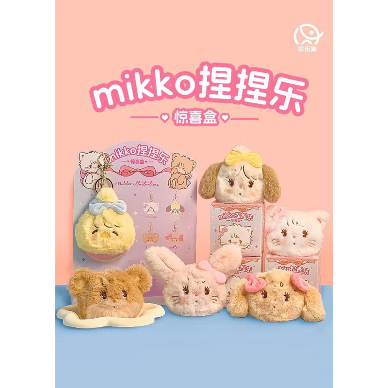 พร้อมส่ง กล่องสุ่มพวงกุญแจ MIKKO Squishy Blind Box พวงกุญแจสกุชชี่บีบนุ่มนิ่ม คลายเครียด