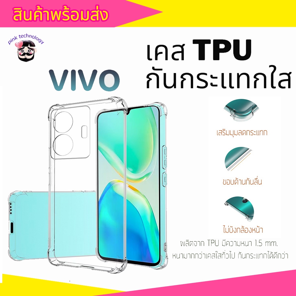 เคสใสกันกระแทก vivo  V5 V7 V9  V15 V17  Y31 Y11 Y19  Y30 Y50 V19  V21 Y76 5G Y85/V9 V23 V23E Y53 Y512020 V20 Y20 Y72 5G