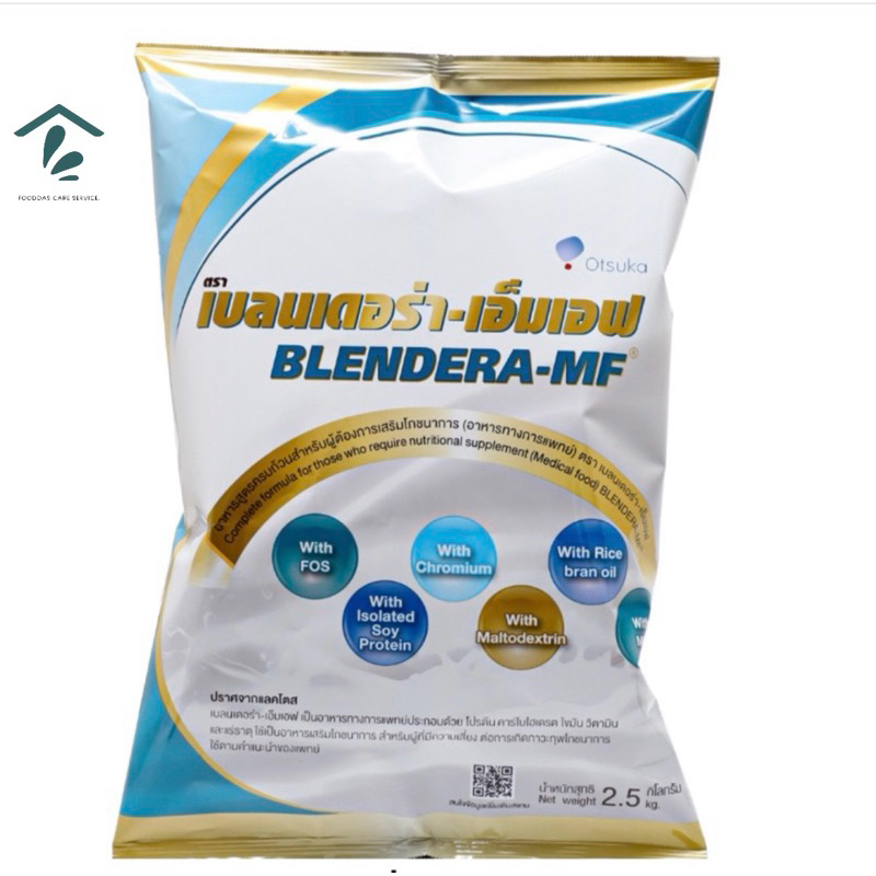 Blendera-mf 2.5 kg เบลนเดอร่า-เอ็มเอฟ อาหารทางการแพทย์ ขนาด 2,500 กรัม 1 ถุง **Exp.5/2026**