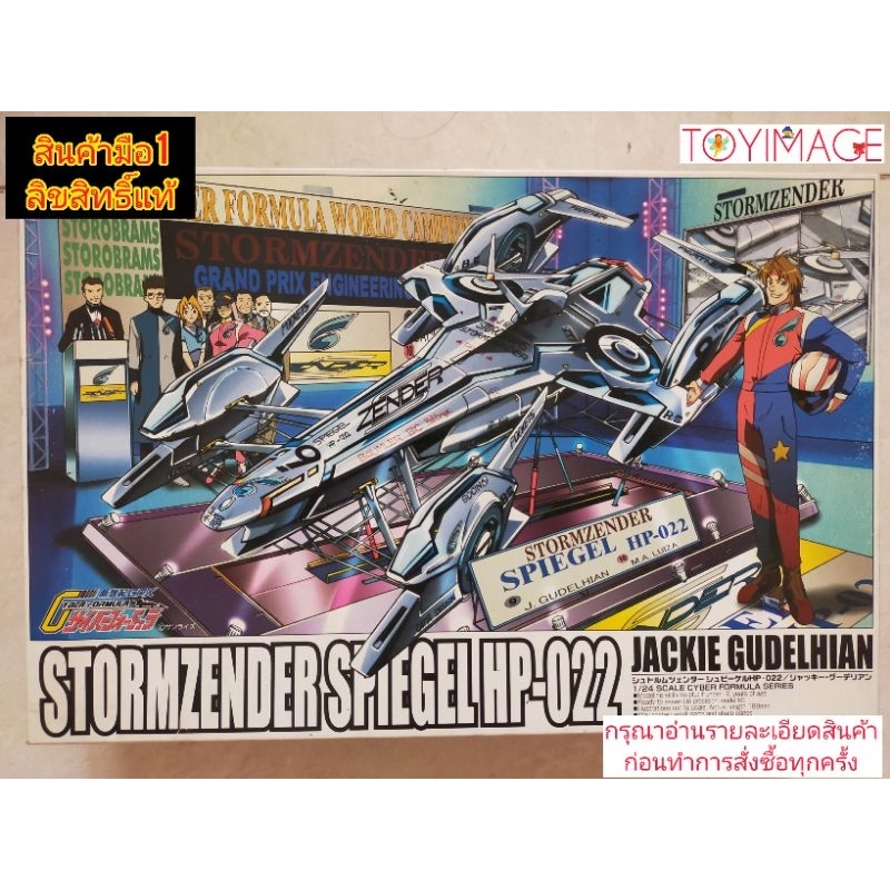 STORMZENDER SPIEGEL HP-022 JACKIE GUDELHIAN CYBER FORMULA