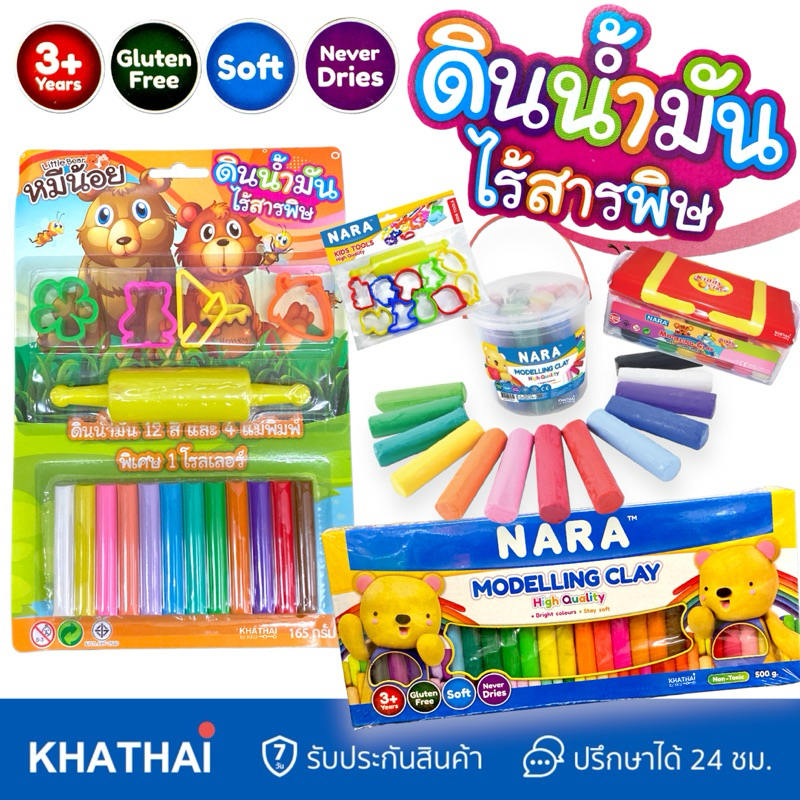ดินน้ำมัน ไร้สารพิษ ไม่แห้ง เล่นซ้ำได้ ปั้นง่าย ดินน้ำมันเด็ก NARA-CLAY