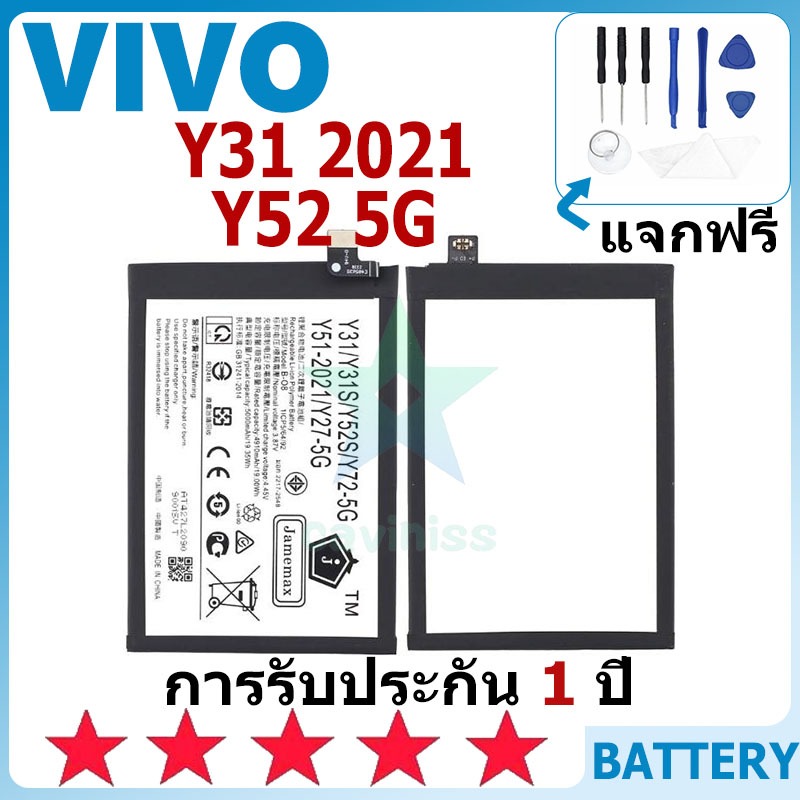 แบตเตอรี่ VIVO Y31 2021/Y52 5G รุ่น B-O8 แบตเตอรี่ต้นฉบับ VIVO ไม่มีไขควงชุด 5000mAh