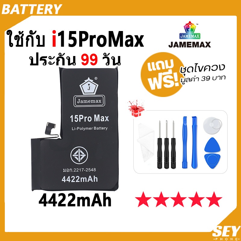 JAMEMAX แบตเตอรี่ ใช้กับ i15ProMax Battery ใช้กับi 15pro max ฟรีชุดไขควง hot!!!（4422mAh）
