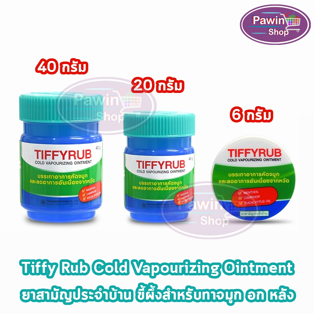Tiffyrub ทิฟฟี่รับ ยาหม่องขี้ผึ้ง บาล์มทาจมูก อก หลัง มี 4 ขนาด 6g 10g 20g 40g [1 ขวด] LL 321X