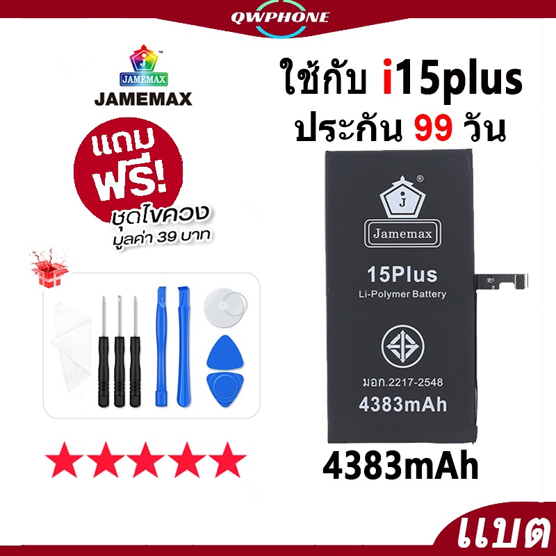 แบตโทรศัพท์มือถือ ใช้กับ i15plus JAMEMAX แบตเตอรี่ ใช้กับi 15 plus battery ฟรีชุดไขควง（4383mAh）
