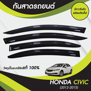 กันสาด ซีวิค CIVIC FB 2012-2015 พร้อมกาวในตัว กันสาดประตู คิ…