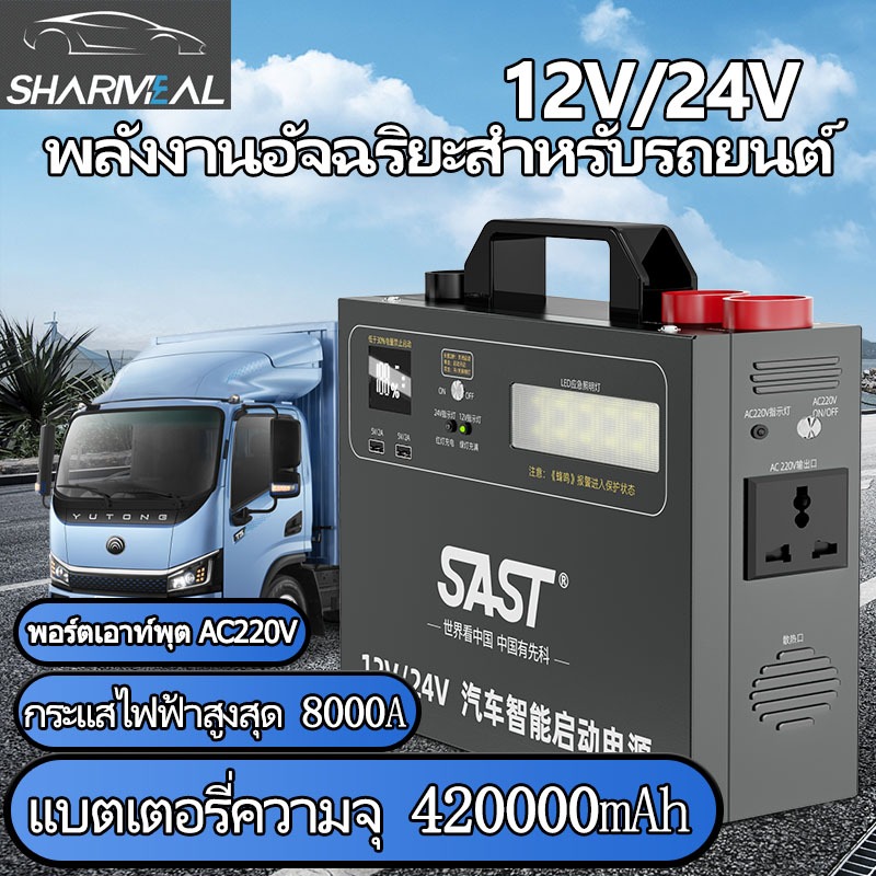 จั๊มสตาร์ทรถ 12v จัมสตาร์ รถยนต์ จั๊มสตาร์ท 24v jump start รถยนต์ 12v เครื่องจั้มแบต จั๊มแบตรถยนต์ แ