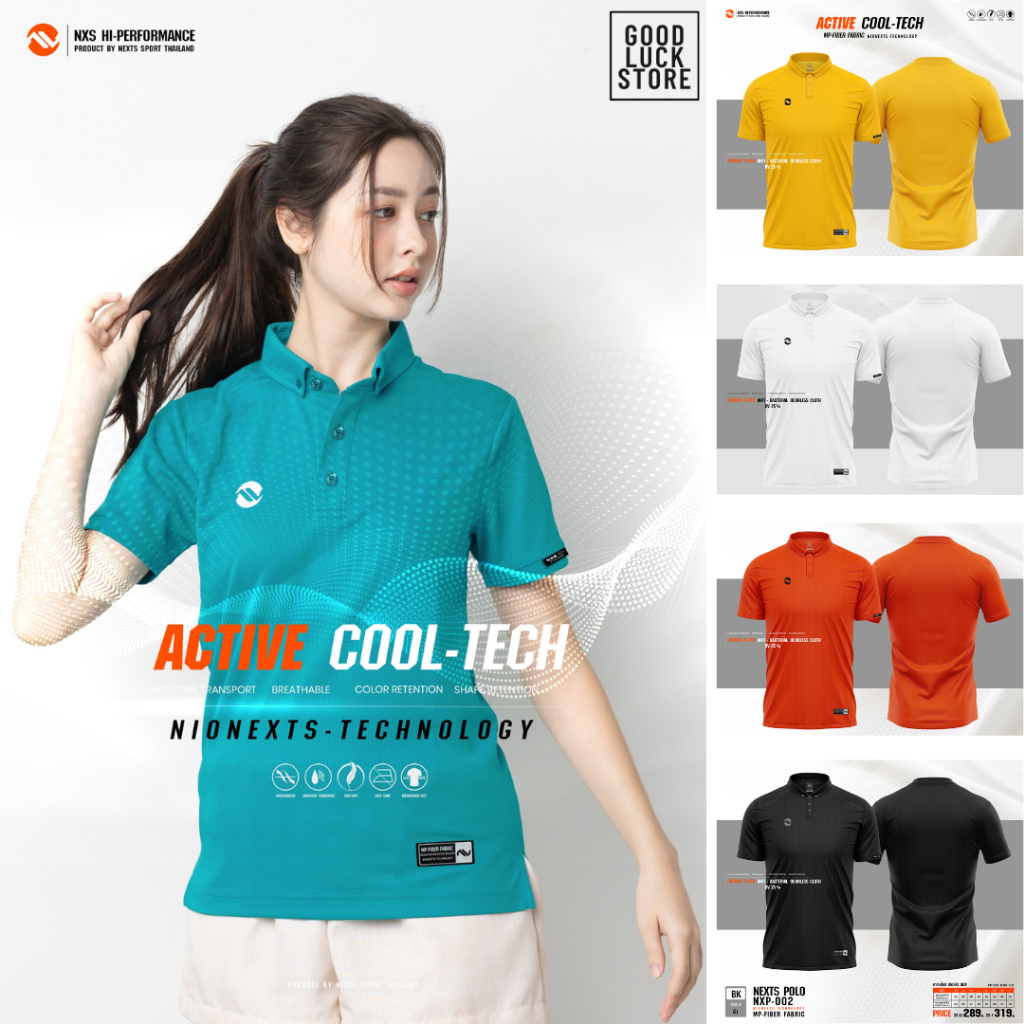 เสื้อโปโล NEXTS รุ่น NXP-002 มี 10 สี (Set 1)