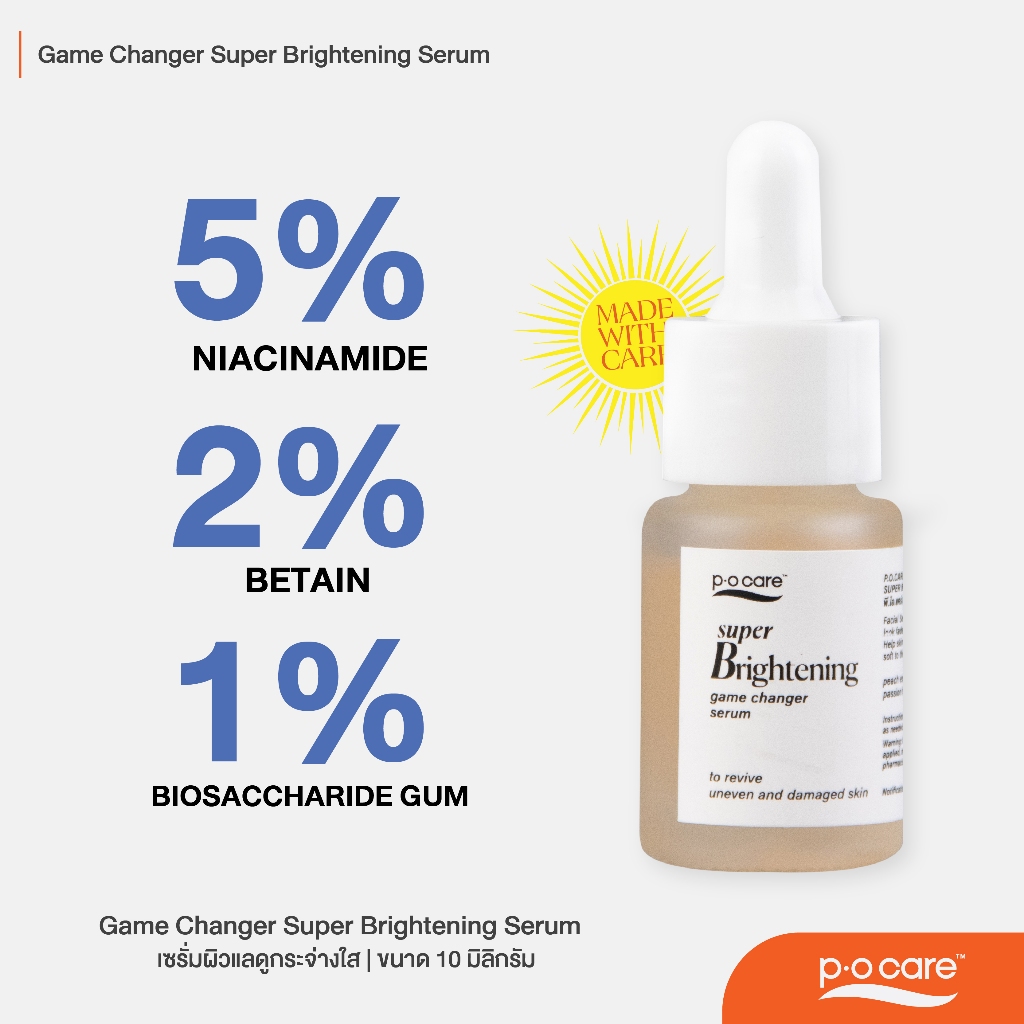 POCARE Game changer Super Brightening Serum 10 ml เซรั่มสูตรติดไฟให้ผิว ผิวกระจ่างใส ผลัดเซลล์ผิว