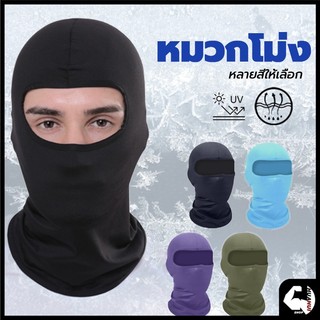 หน้ากากกันฝุ่นและบังแดด กันรังสียูวี UV กันฝุ่นหน้ากากกันฝุ่นจักรยาน โม่งกันร้อน หมวกโม่ง outdoor riding mask