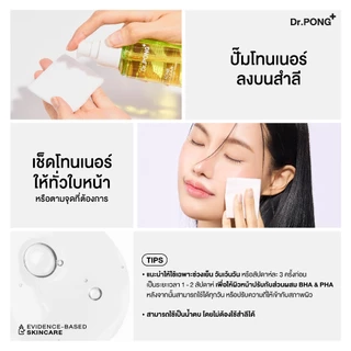 Dr.PONG Acne Clear Glowing Toner โทนเนอร์สำหรับคนเป็นสิว ผิวแพ้ง่าย อ่อนโยน