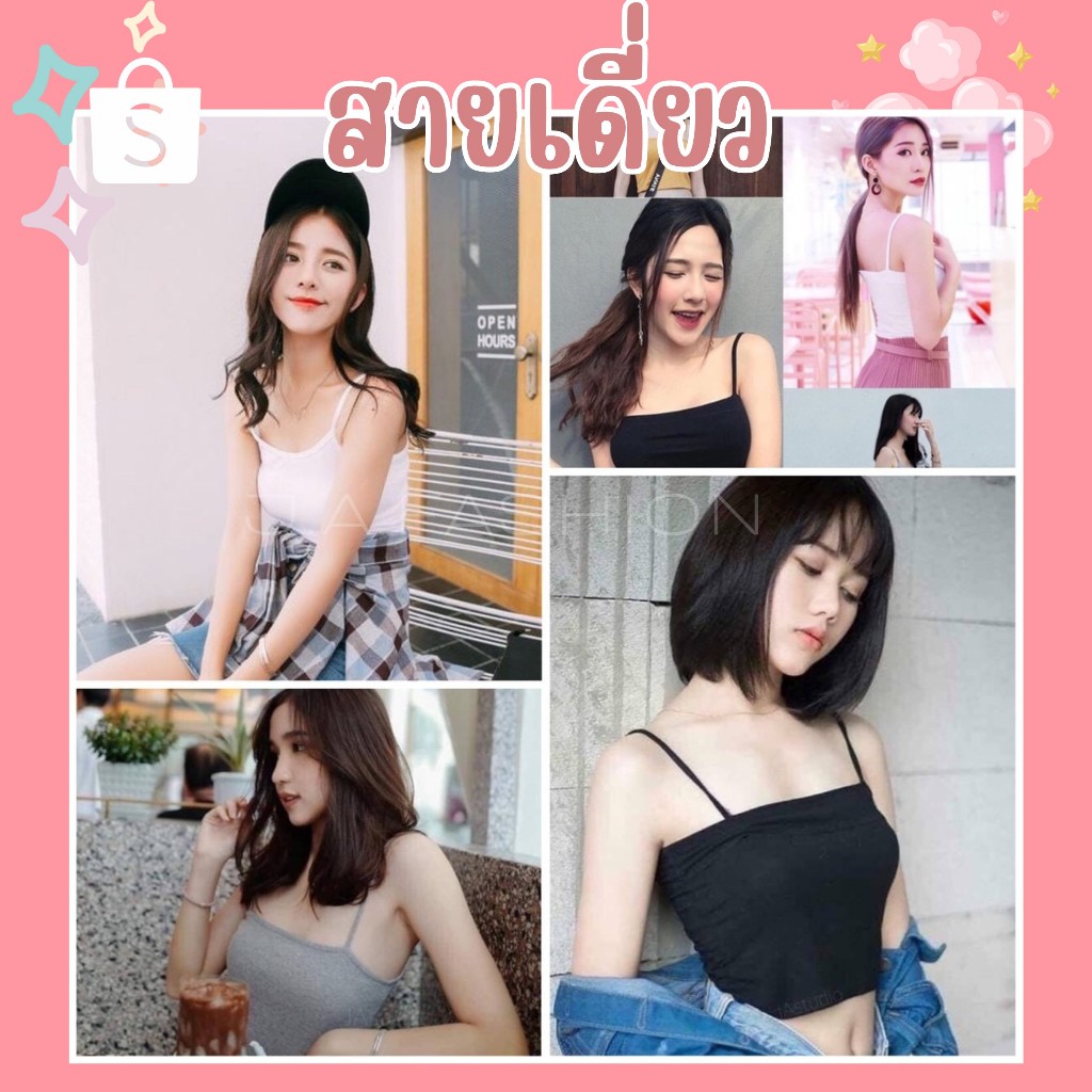 ⚡️F38⚡️สายเดี่ยววินเทจ ทรงเกาะอก/สายเดี่ยว สีพื้น