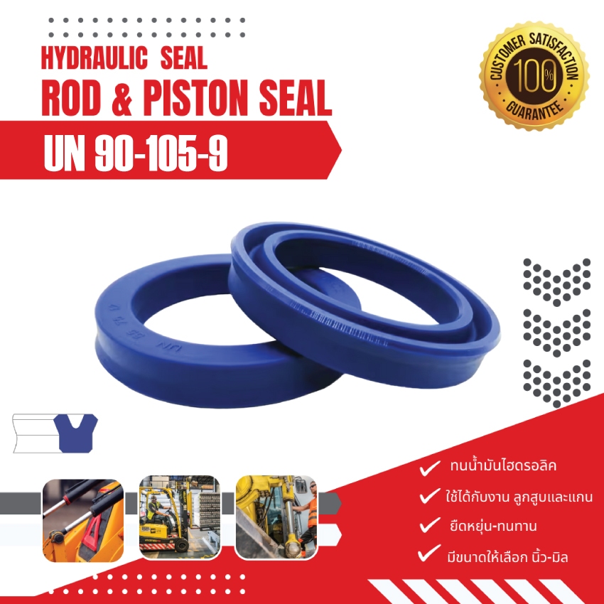 UN 90-105-9 ซีลกระบอกไฮดรอลิค, ซีลยูคับ,ซีลลูกสูบ, ซีลแกน Piston & Rod seal ,U-CUP
