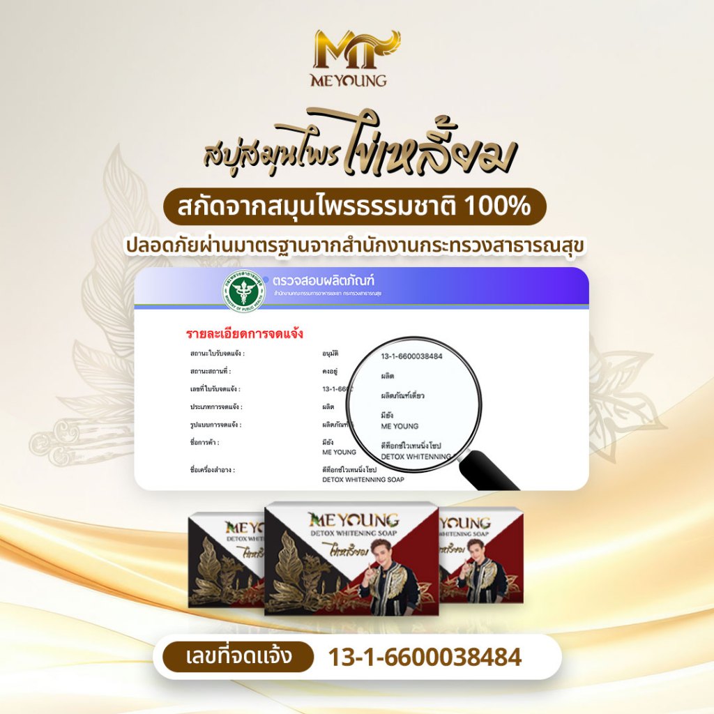 สบู่สมุนไพรไข่เหลี้ยม Detox Whitening Soap - รูปที่ 3