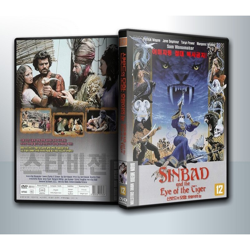 [ DVD Movie มีปก+สกรีนแผ่น ] Sinbad and the Eye of the Tiger (1977) ซินแบดผจญแม่มดตาสมิง ( 1 DVD )[Soundtrack บรรยายไทย]