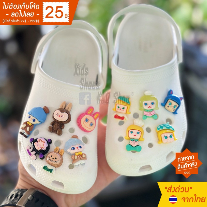 [ใช้โค้ดลด 30% ได้] จิ๊บบิท Jibbitz Pop Mart ติดรองเท้า [พร้อมส่ง จากประเทศไทย ]