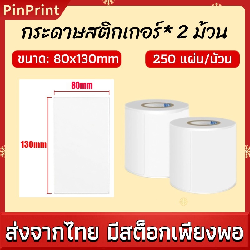 A7 กระดาษสติกเกอร์ 80x130mm กระดาษความร้อน  ไม่ต้องใช้หมึก กระดาษบาร์โค้ด ใบปะหน้า ฉลากสินค้า
