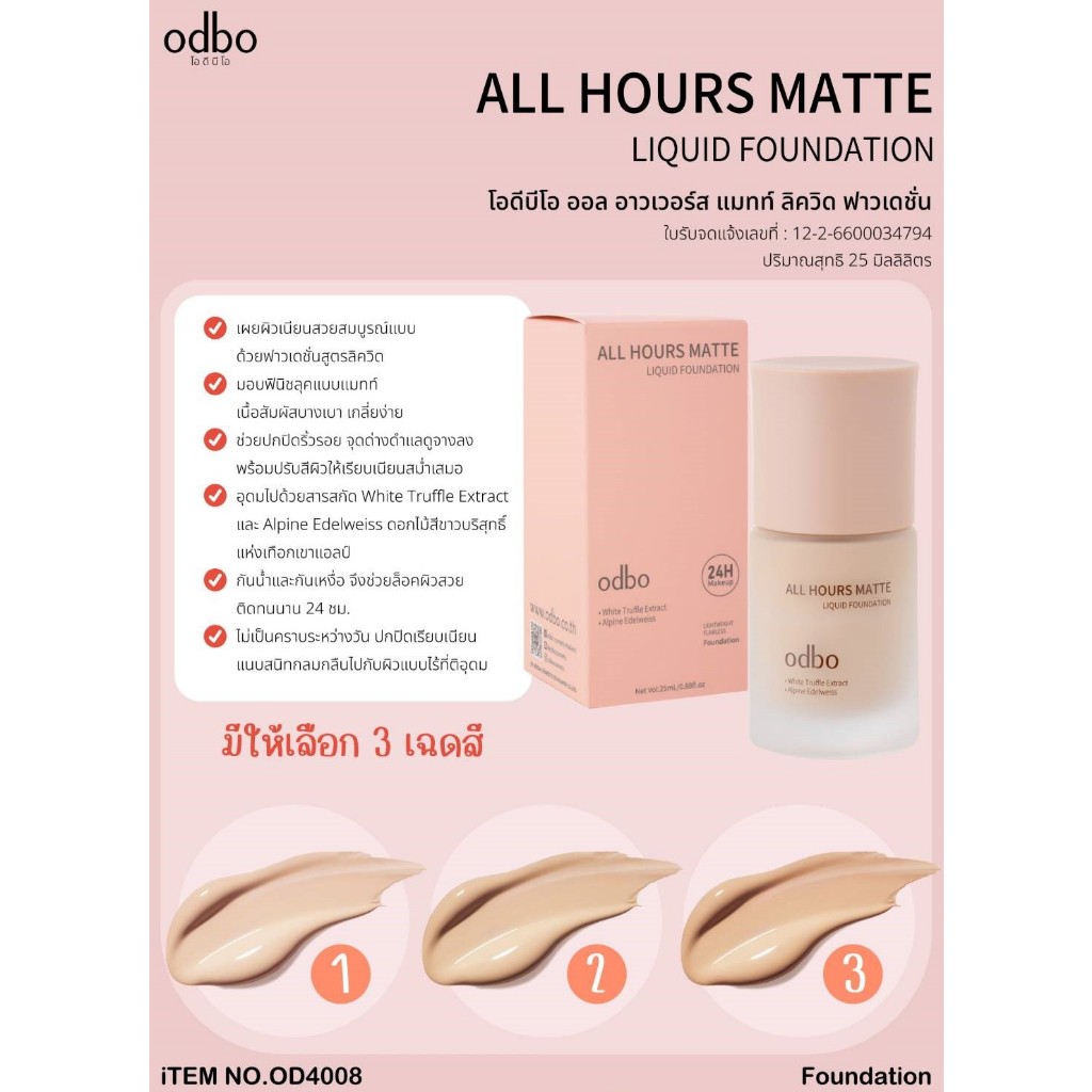 ALL HOURS MATTE LIQUID FOUNDATION odbo OD4008 ครีมรองพื้น เนื้อสัมผัสบางเบา เกลี่ยง่าย ช่วยปกปิดริ้ว