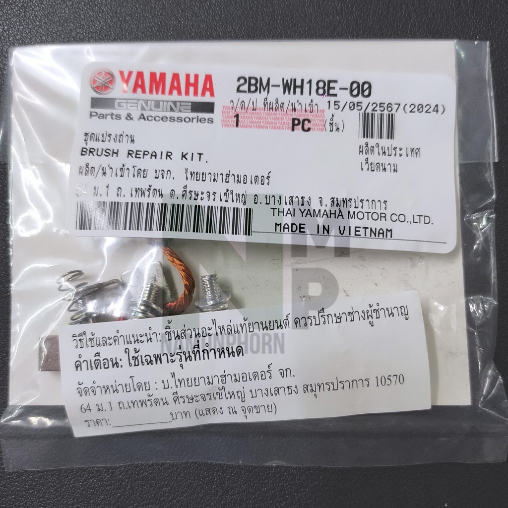 ถ่านสตาร์ท ถ่านไดสตาร์ท YZF - R15 M-SLAZ EXCITER 150 EXCITER 155  แท้ YAMAHA BRUSH SET  68