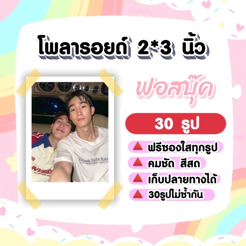 ฟอสบุ๊ค ForceBook เซ็ต​โ​พลา​รอยด์​ 30​ รูป​