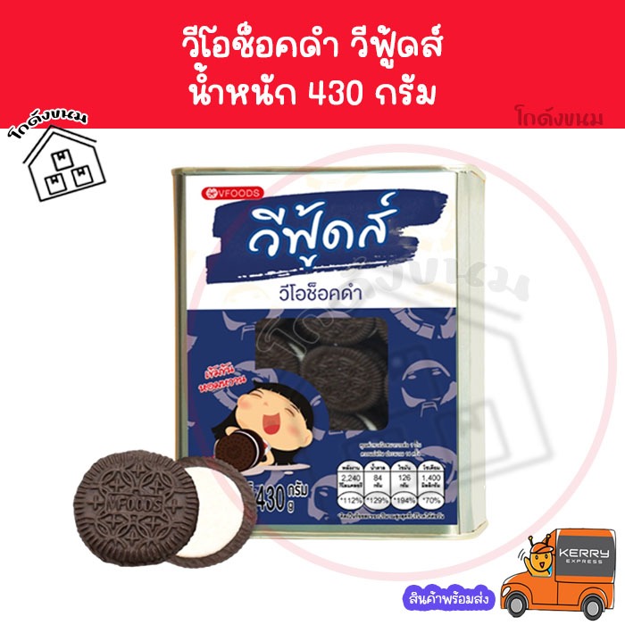 ✅ ค่าส่งถูกที่สุด ✅ วีโอช็อคดำ 430 กรัม ขนมปังปี๊บจิ๋ว ขาไก่ดั้งเดิม VFOODS วีฟู้ดส์​