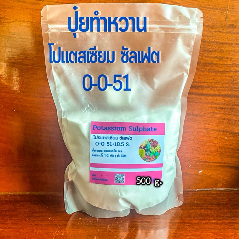 ปุ๋ยทำหวานเมล่อน โปแตสเซียมซัลเฟต 0-0-50 บรรจุ 1 ก.ก.