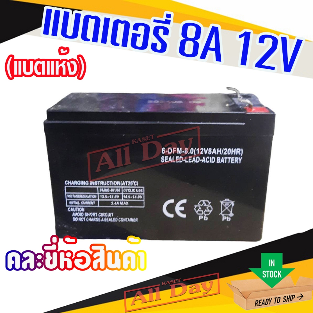 แบตเตอรี่ 8a 12v แบตเตอรี่แห้ง แบตเตอรี่สำรองไฟ ups เครื่องพ่นยา คละยี่ห้อสินค้า
