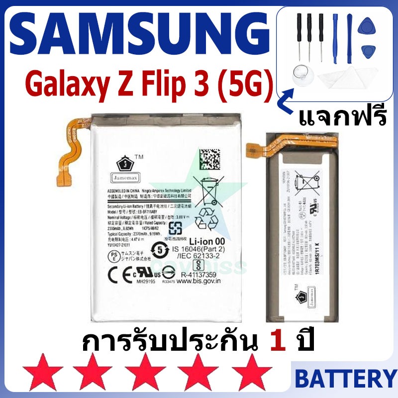 แบตเตอรี่ Samsung Galaxy Z Flip 3 (5G) รุ่น EB-BF711ABY/EB-BF712ABY แบตเตอรี่ต้นฉบับ Samsung ไม่มีไข