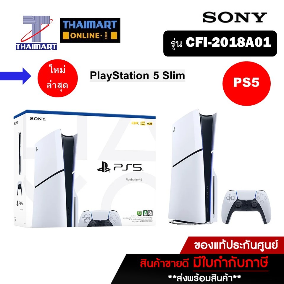 เครื่องเล่นเกม Sony PlayStation 5 Slim Disc Edition รุ่น CFI2018A01 ไทยมาร์ท I THAIMART