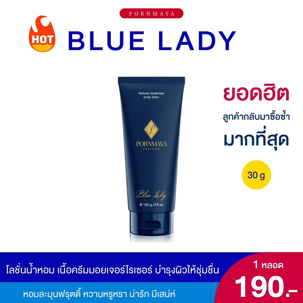 โลชั่นน้ำหอมพรมายา 6 สี 6 กลิ่น
