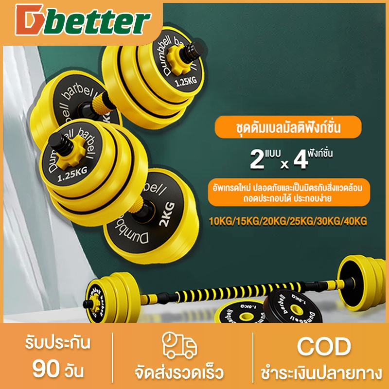 kangjinghua Dumbbell&Barbell บาร์เบลยกน้ำหนัก ดัมเบล 10-40 kg ชุดดัมเบลพร้อมบาร์เบล บาร์เบล อุปกรณ์ยกน้ำหนัก