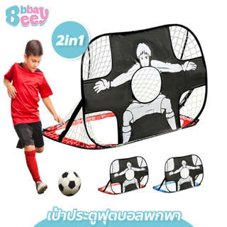 BAY ประตูฟุตบอล 2 in 1 แบบพกพา สำหรับเด็ก